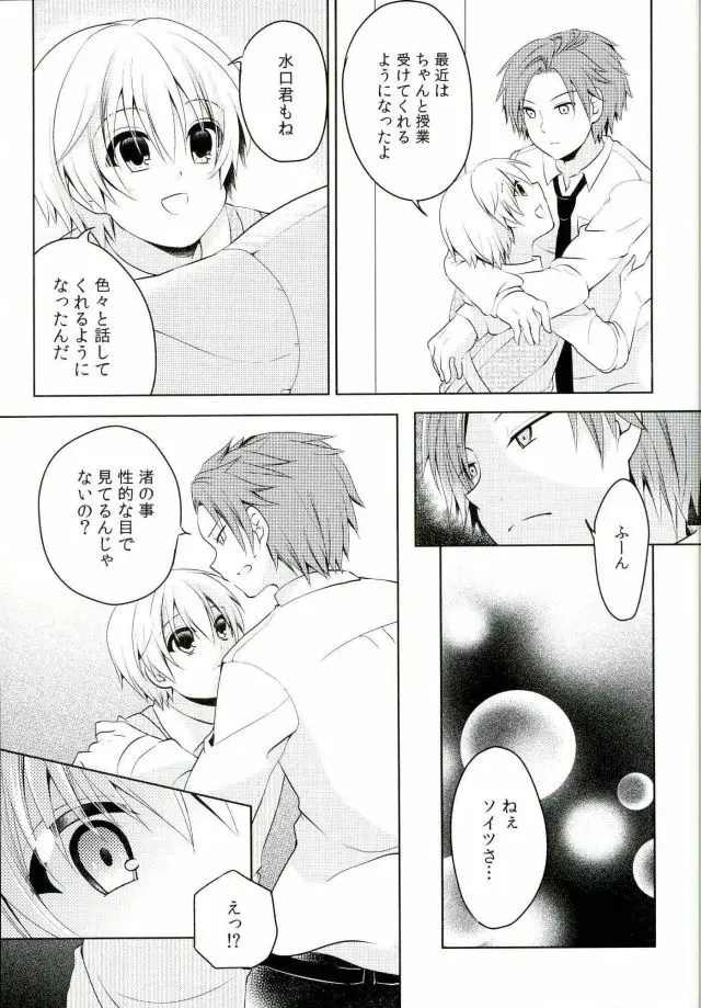 同棲はじめました Page.8