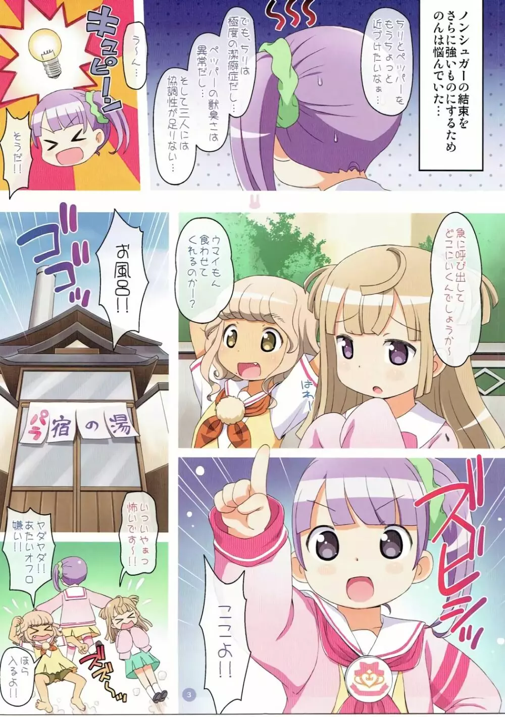 甘そうで甘くないちょっと甘いノンシュガー Page.3