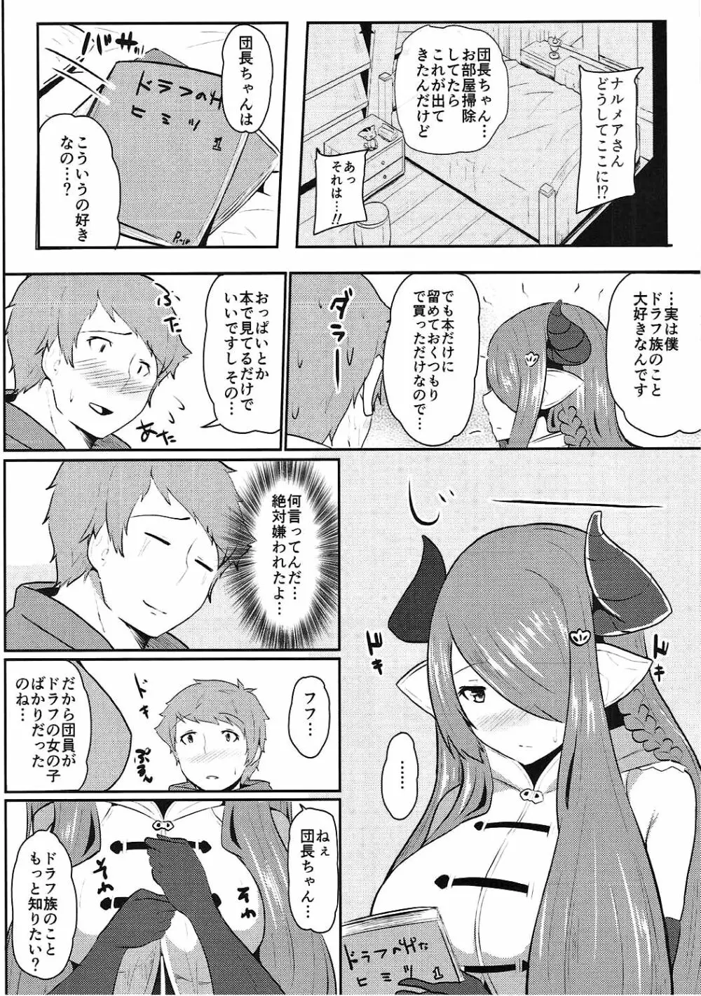 団長と淫靡な斬姫のお姉さん Page.5