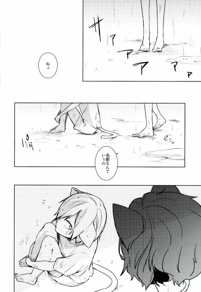 ネコ耳メイド彼氏3 Page.17