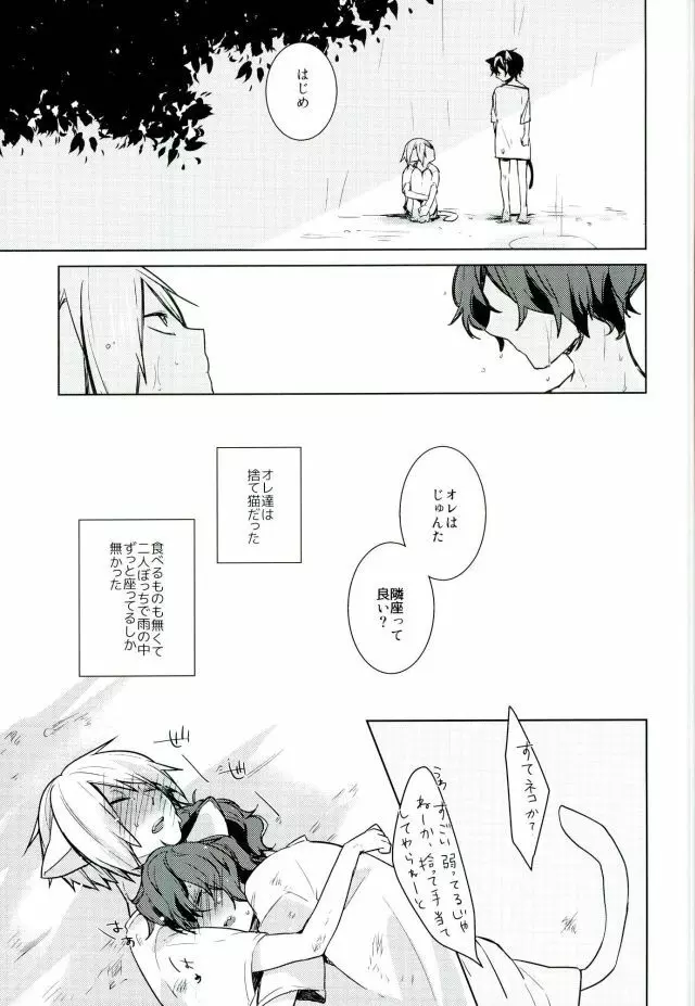 ネコ耳メイド彼氏3 Page.18