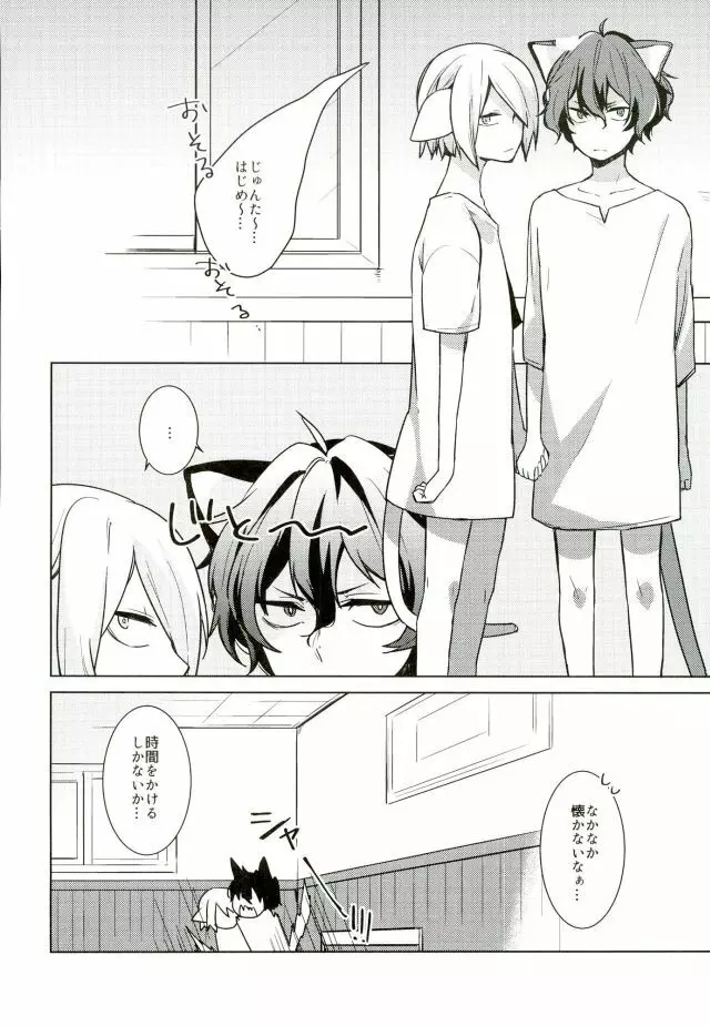 ネコ耳メイド彼氏3 Page.19