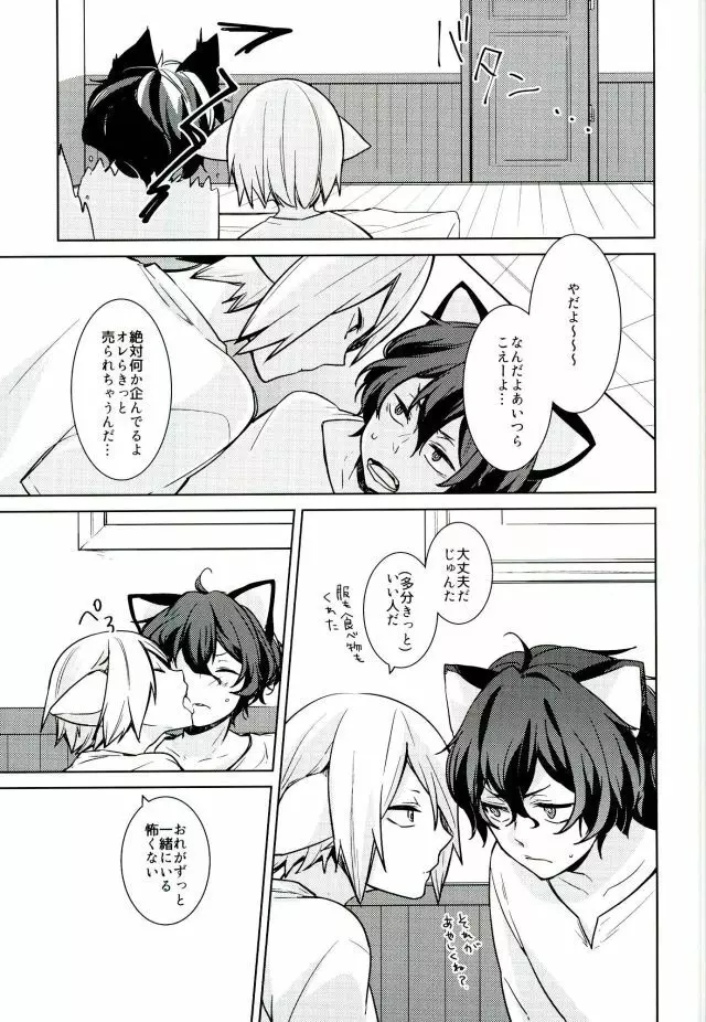 ネコ耳メイド彼氏3 Page.20