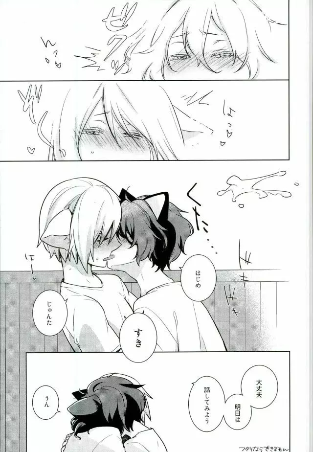 ネコ耳メイド彼氏3 Page.24