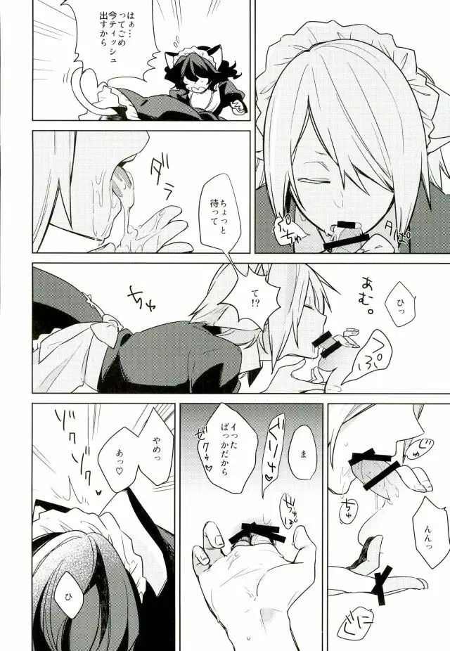 ネコ耳メイド彼氏3 Page.9