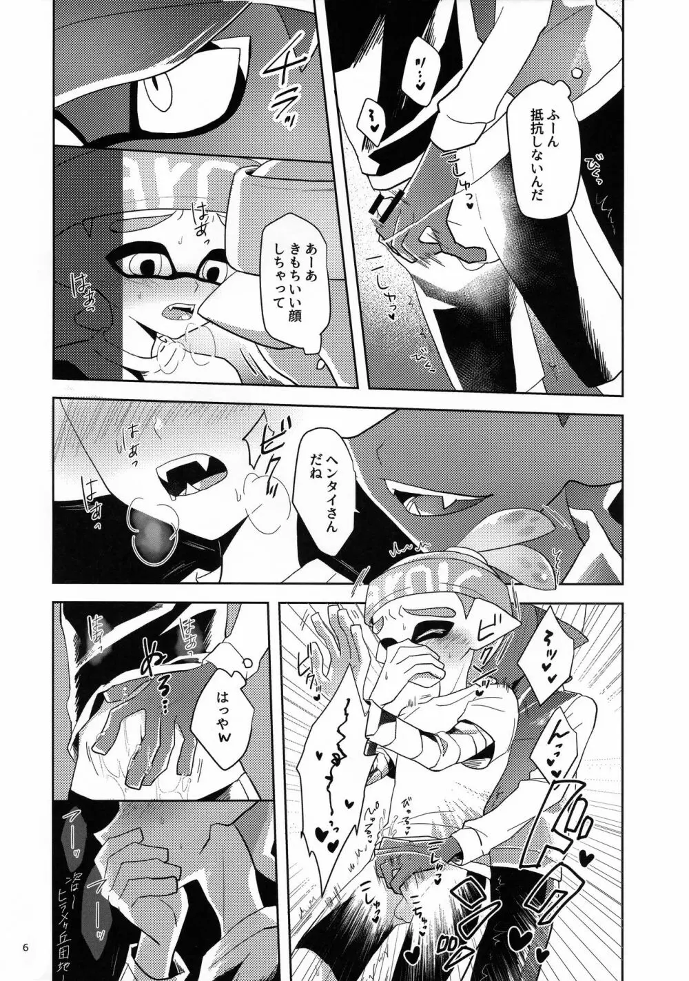 ちかんくんとへんたいくん Page.7