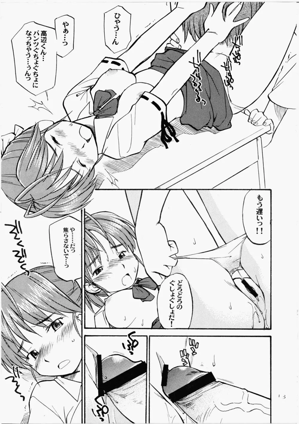 だから可愛い美奈 Page.12