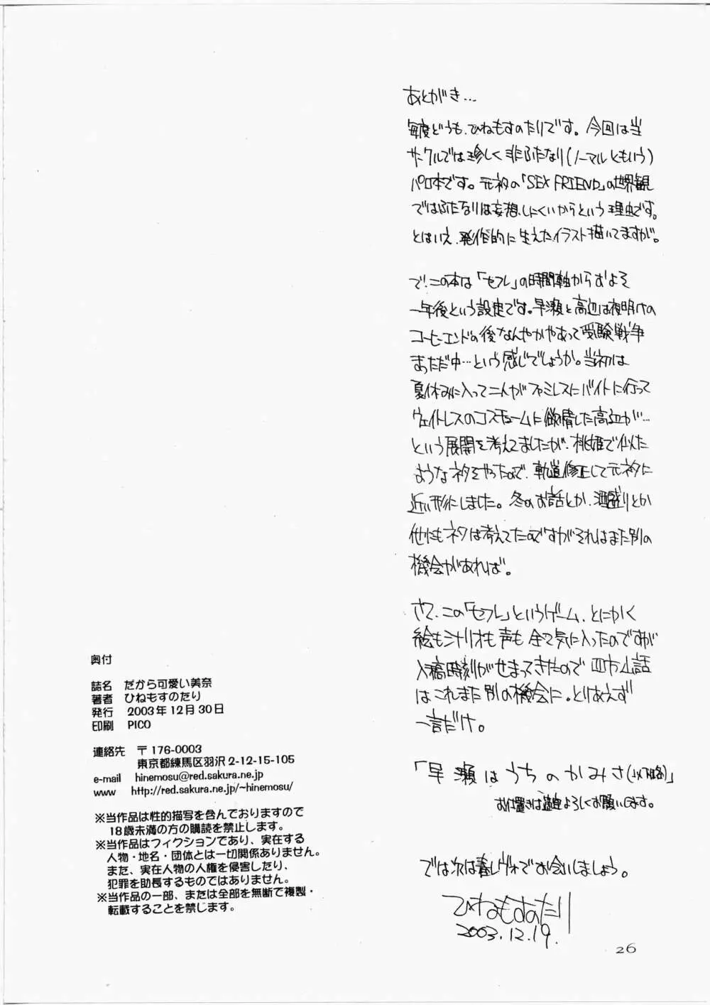 だから可愛い美奈 Page.25