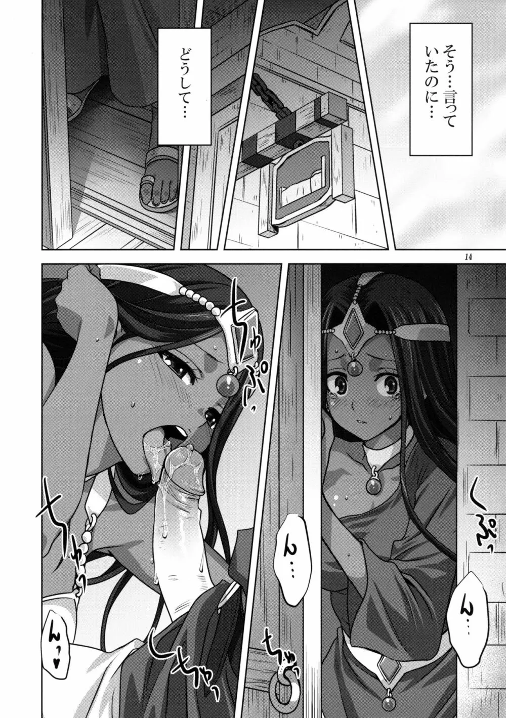 あなたがわたしの勇者様 Page.13