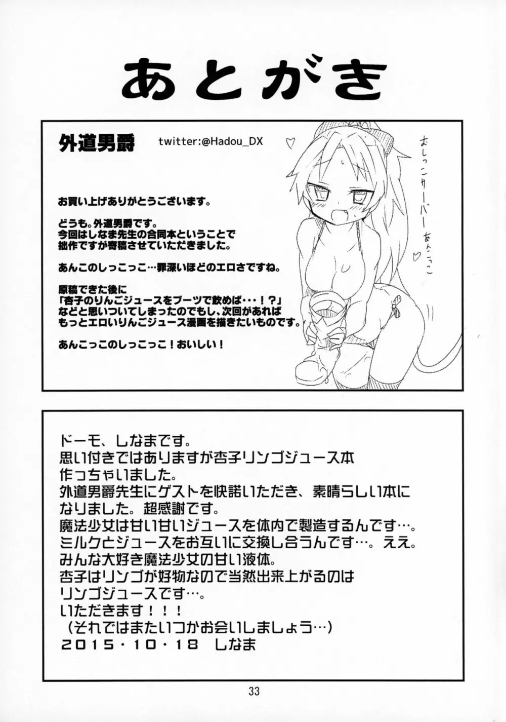 まじかるじゅーす Page.32