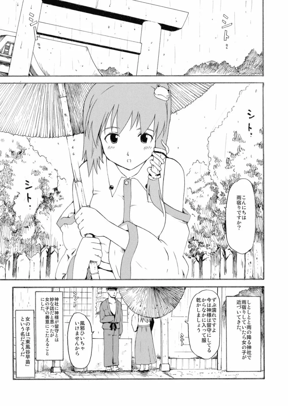 東方浮世絵巻 東風谷早苗 Page.5