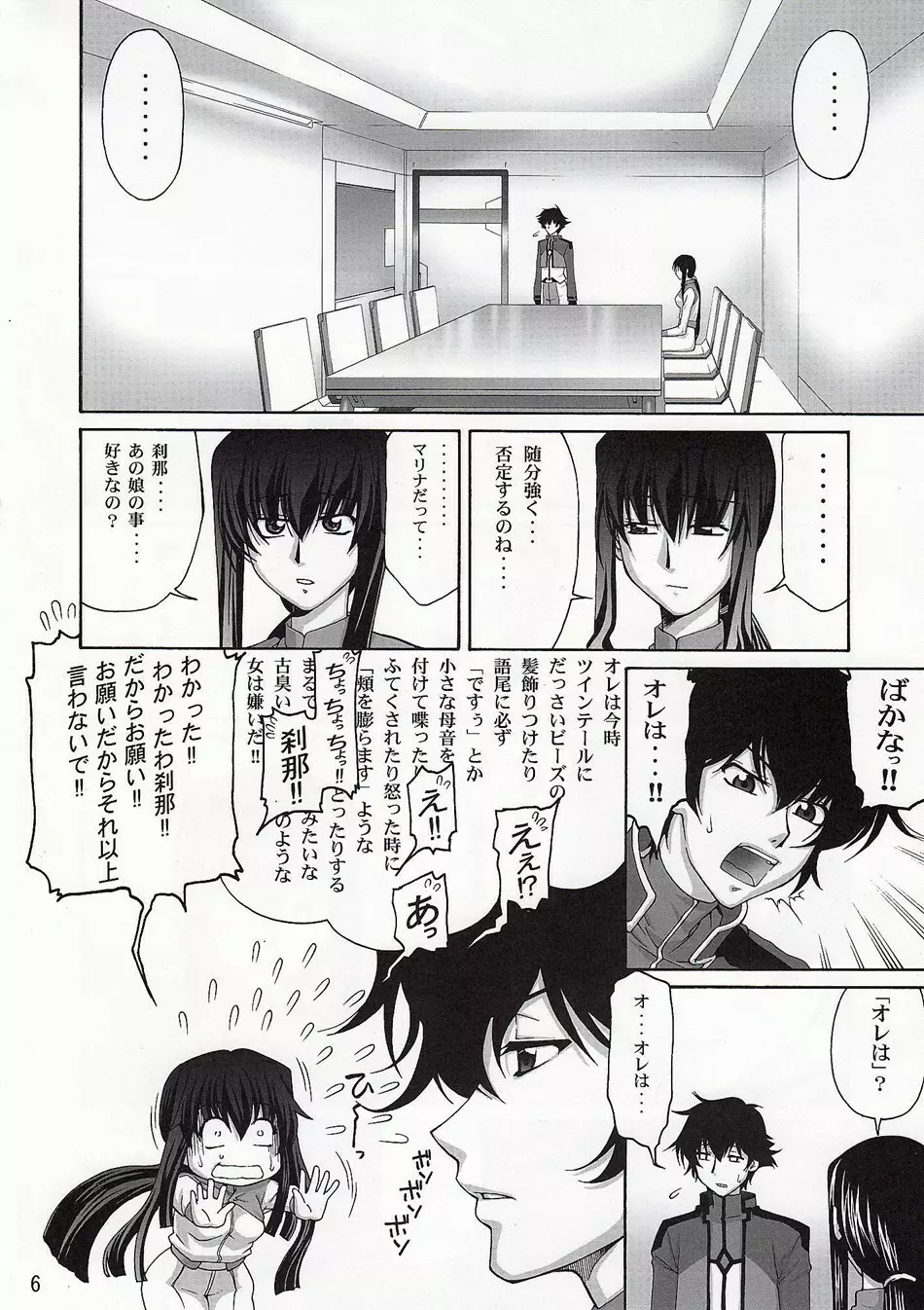 Daybreak Vol.4 Page.5