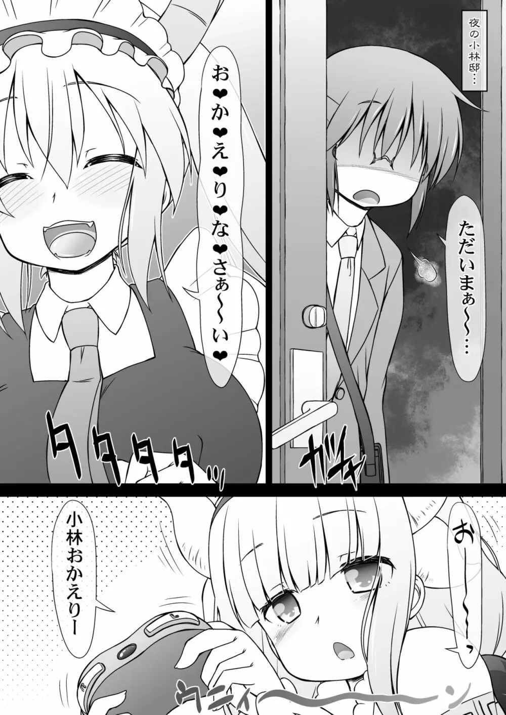 小林さん恥の性奴ラゴン Page.5