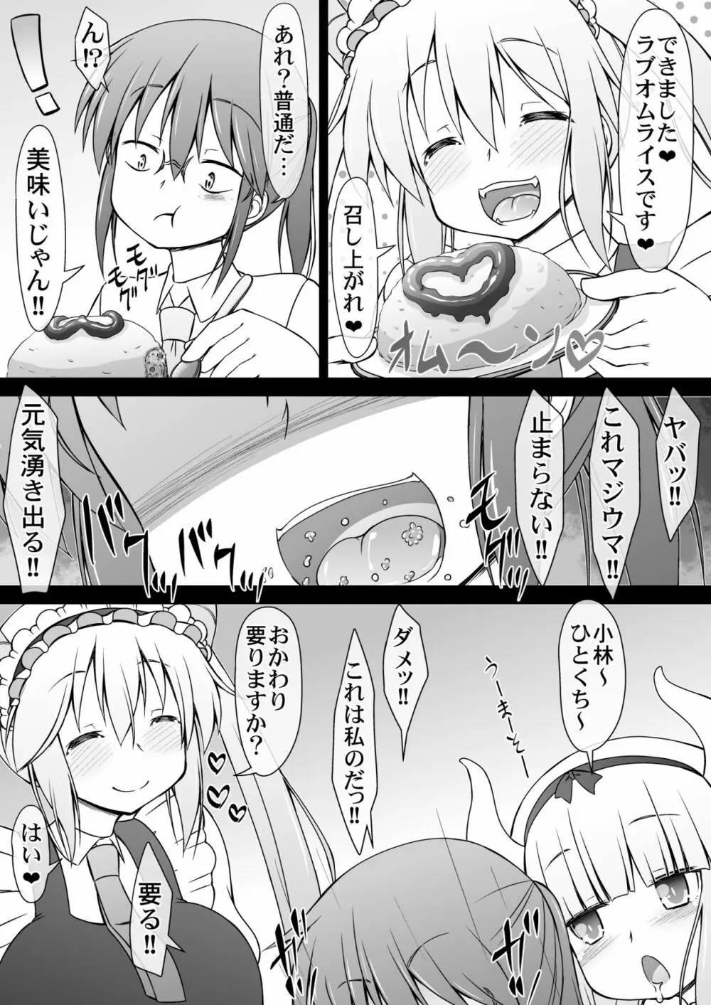 小林さん恥の性奴ラゴン Page.7