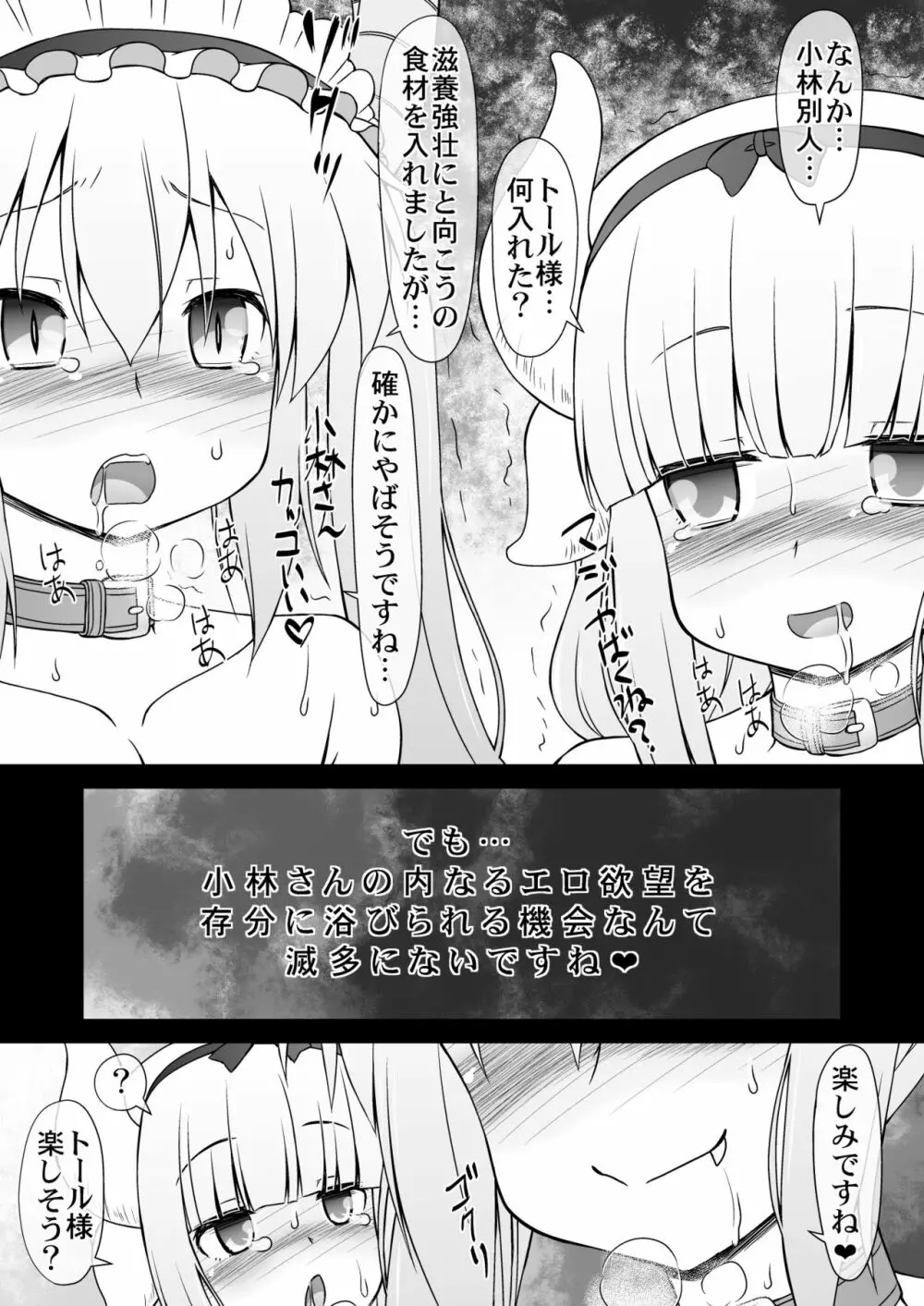 小林さん恥の性奴ラゴン Page.9