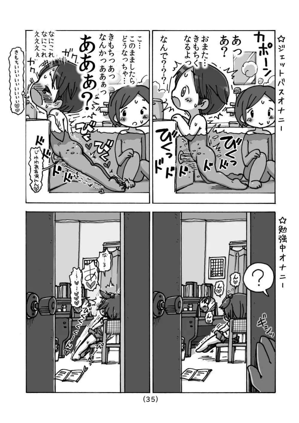 オナニー禁止だもん Page.36