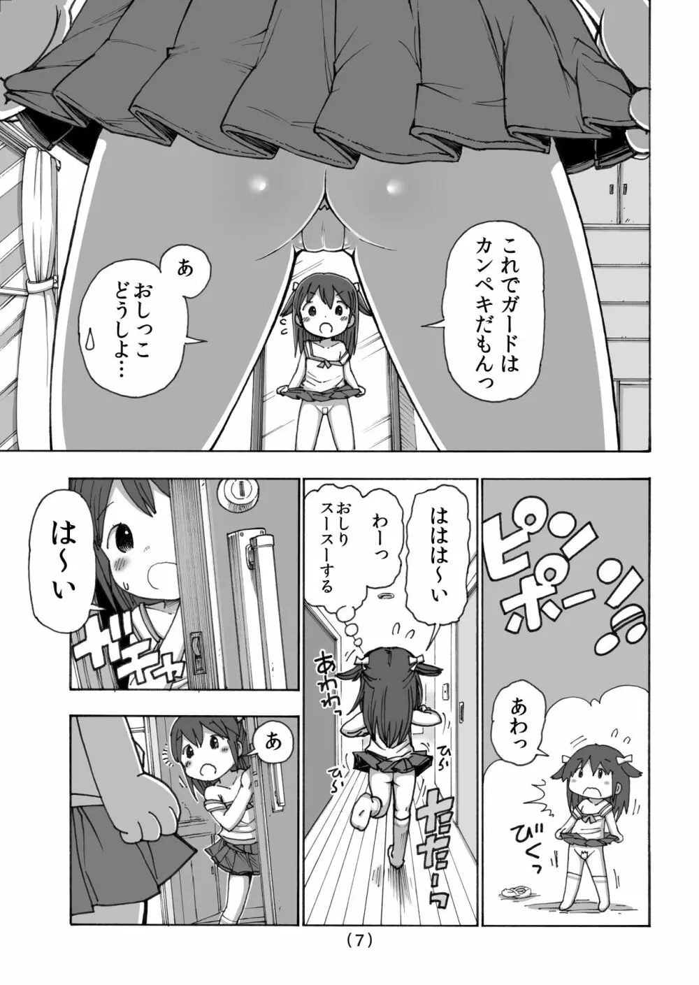 オナニー禁止だもん Page.8