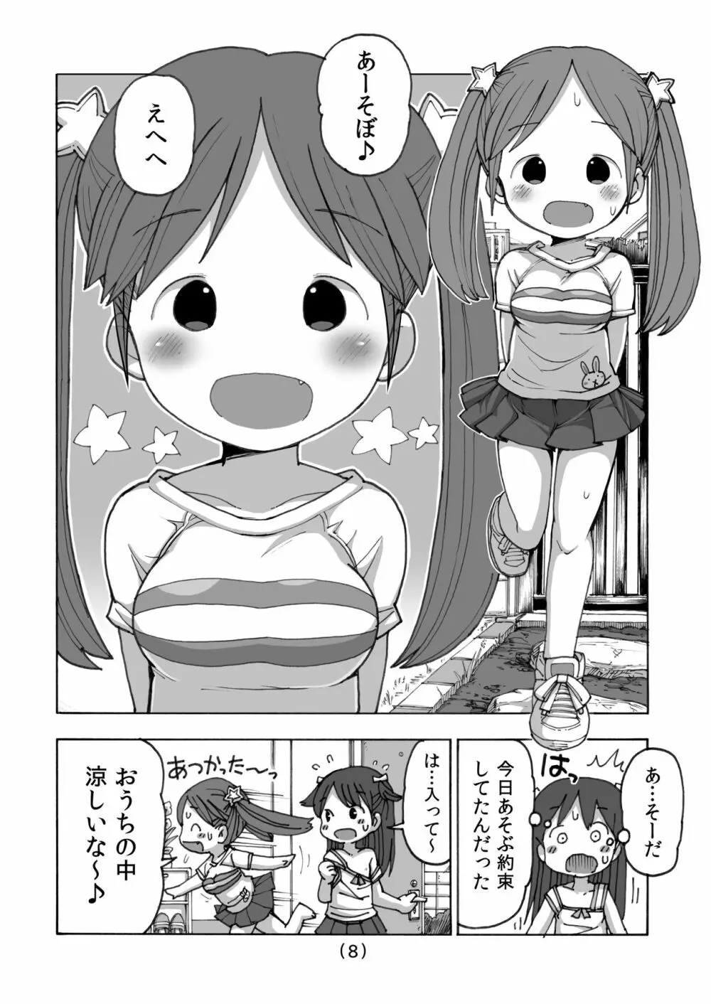 オナニー禁止だもん Page.9