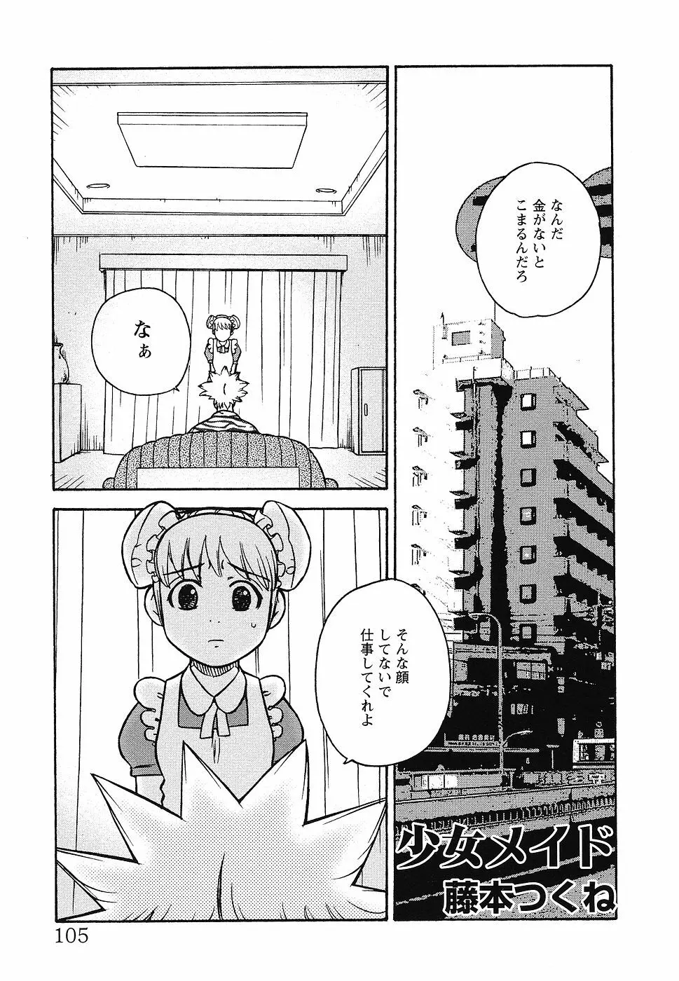 幼辱の宴2 ~ロリータ凌辱アンソロジー~ Page.106