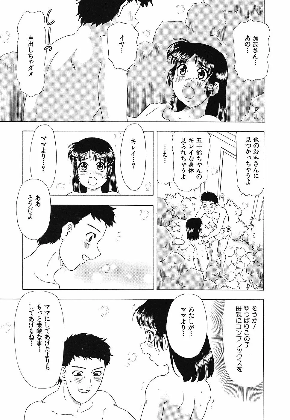 幼辱の宴2 ~ロリータ凌辱アンソロジー~ Page.136