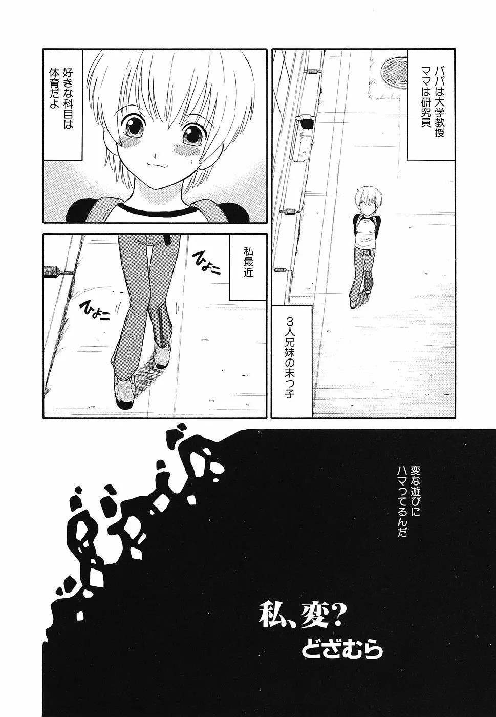 幼辱の宴2 ~ロリータ凌辱アンソロジー~ Page.147