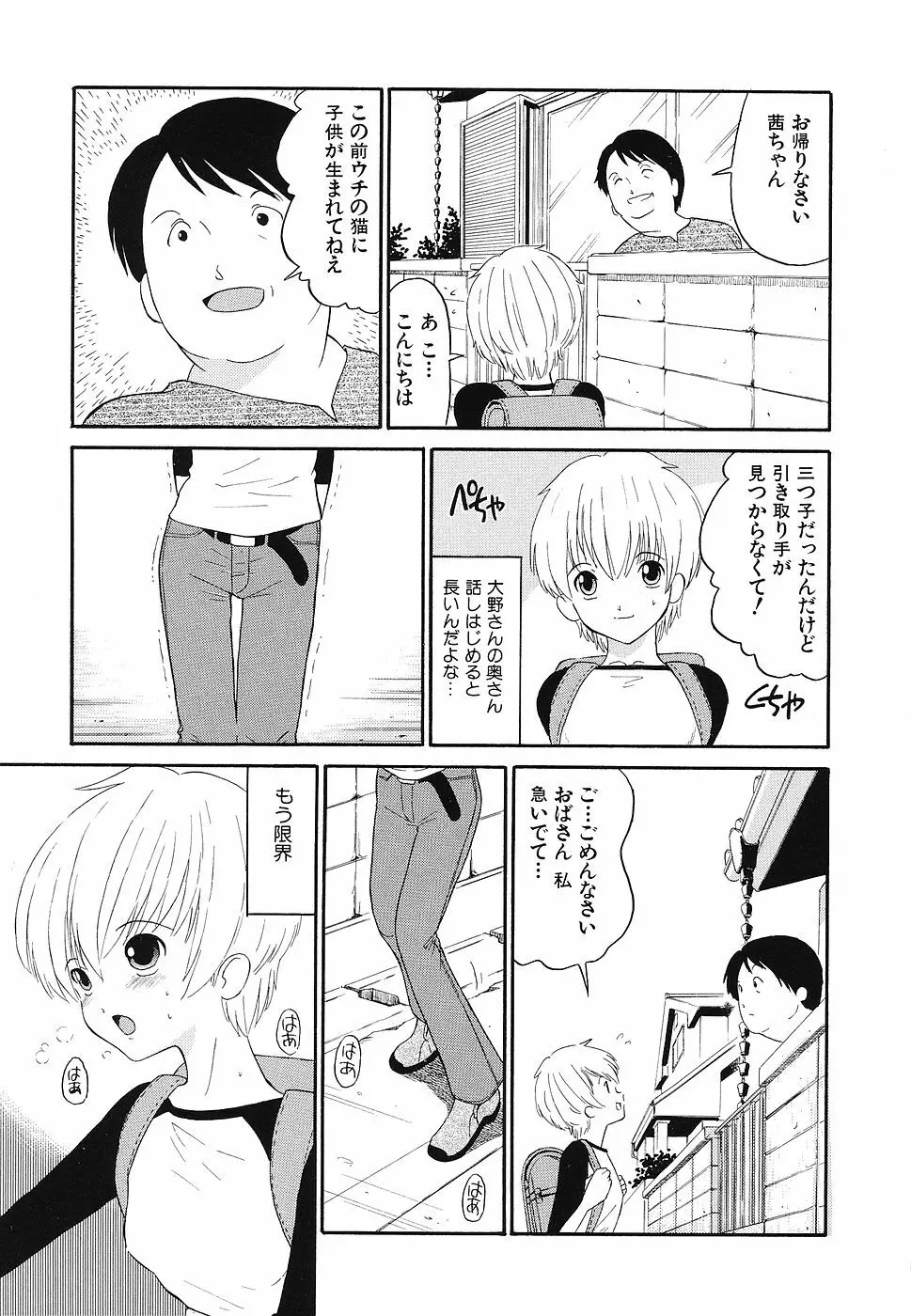 幼辱の宴2 ~ロリータ凌辱アンソロジー~ Page.148