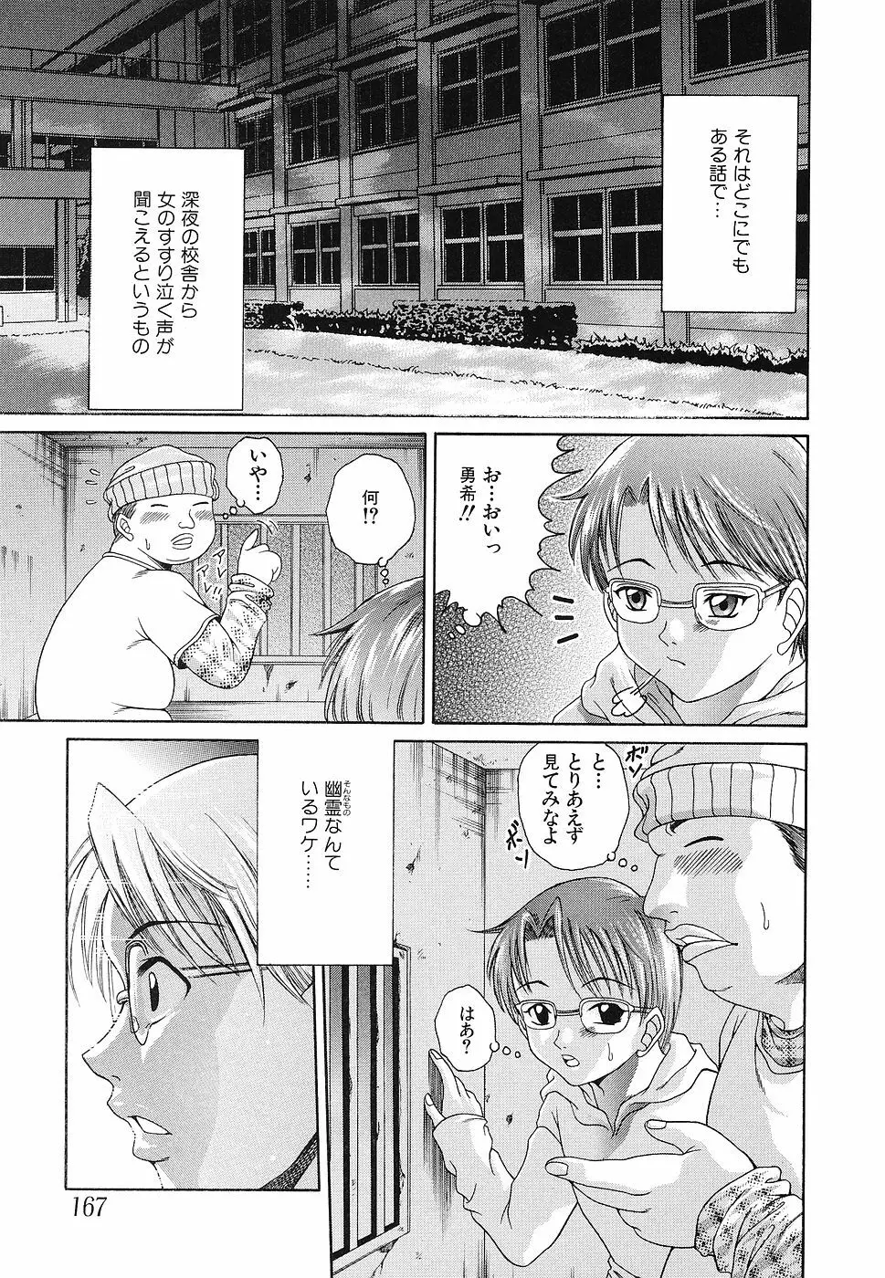 幼辱の宴2 ~ロリータ凌辱アンソロジー~ Page.168