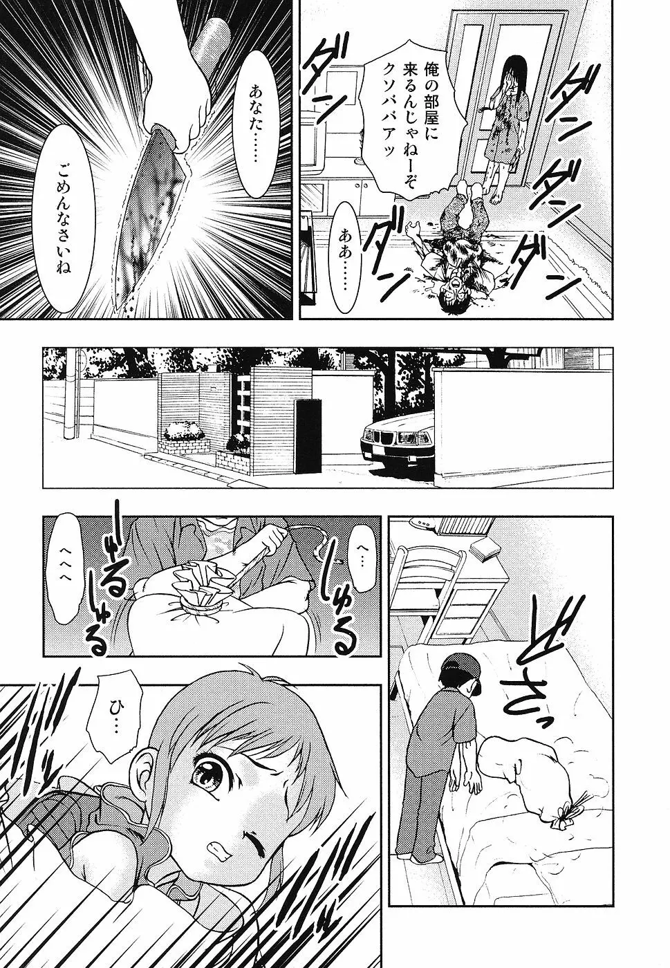 幼辱の宴2 ~ロリータ凌辱アンソロジー~ Page.50