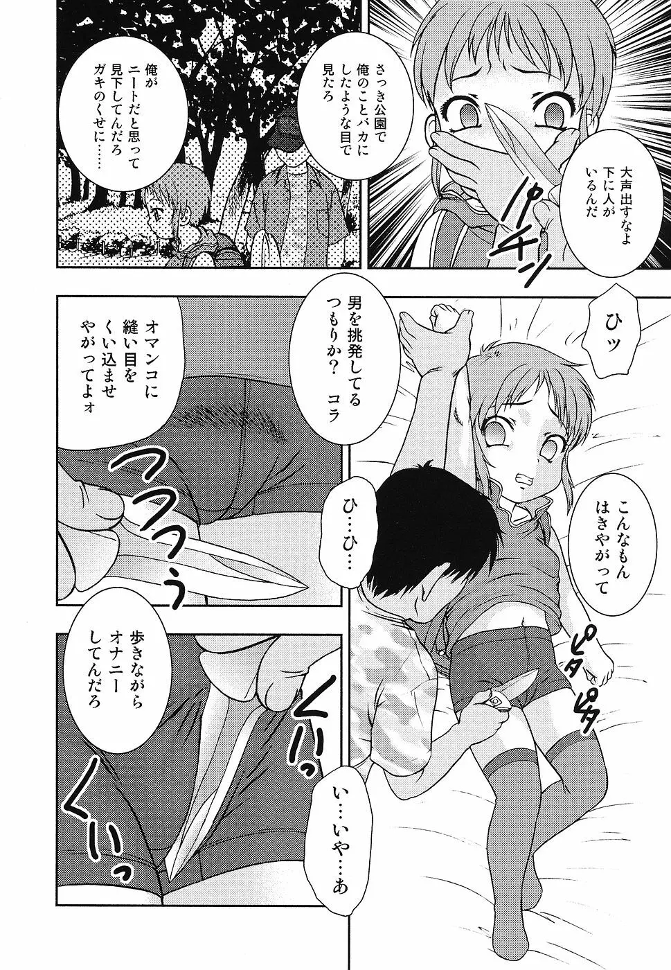 幼辱の宴2 ~ロリータ凌辱アンソロジー~ Page.51