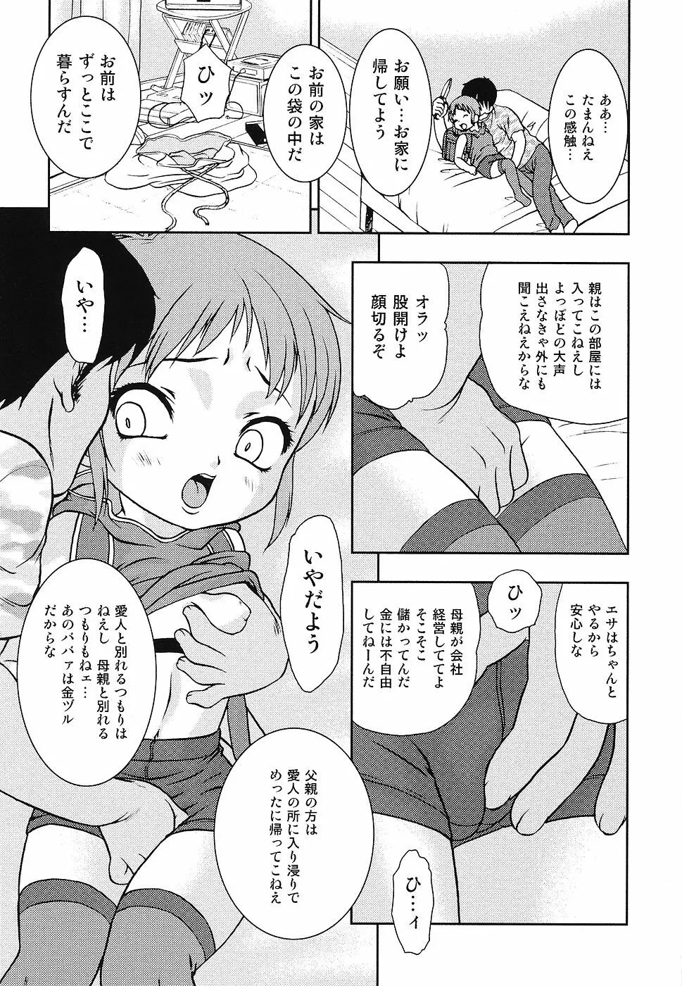 幼辱の宴2 ~ロリータ凌辱アンソロジー~ Page.52