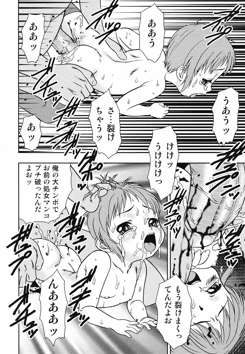 幼辱の宴2 ~ロリータ凌辱アンソロジー~ Page.61