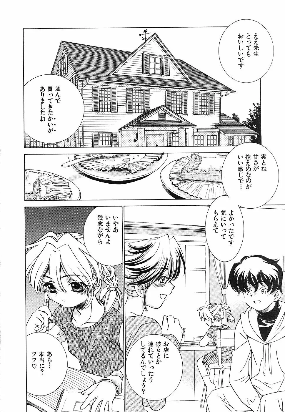 幼辱の宴2 ~ロリータ凌辱アンソロジー~ Page.7