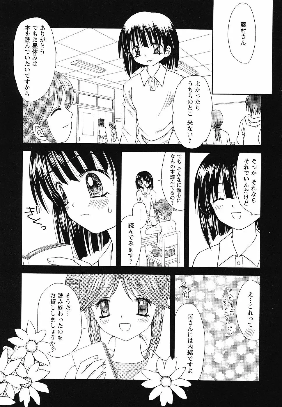 幼辱の宴2 ~ロリータ凌辱アンソロジー~ Page.70