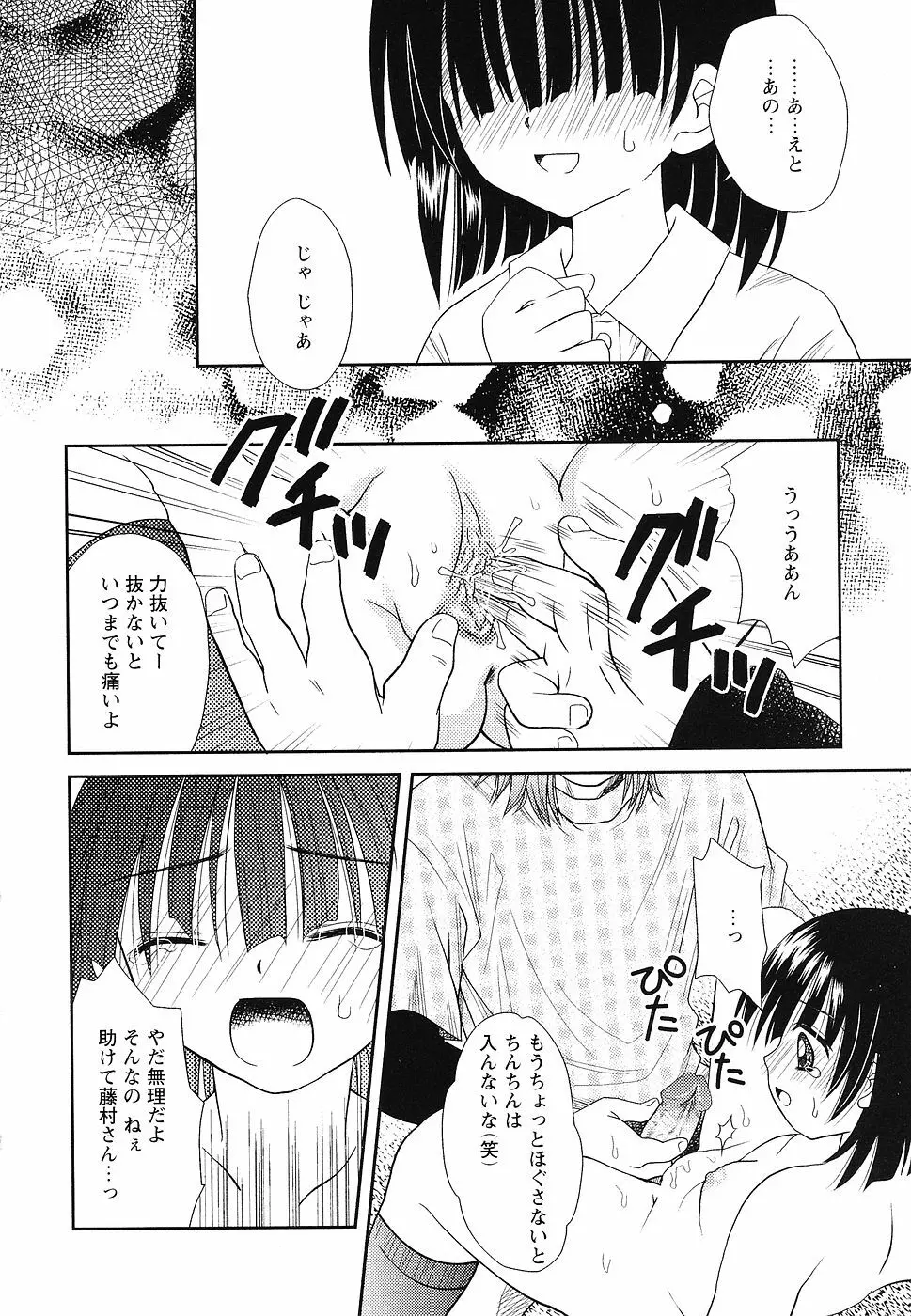 幼辱の宴2 ~ロリータ凌辱アンソロジー~ Page.71