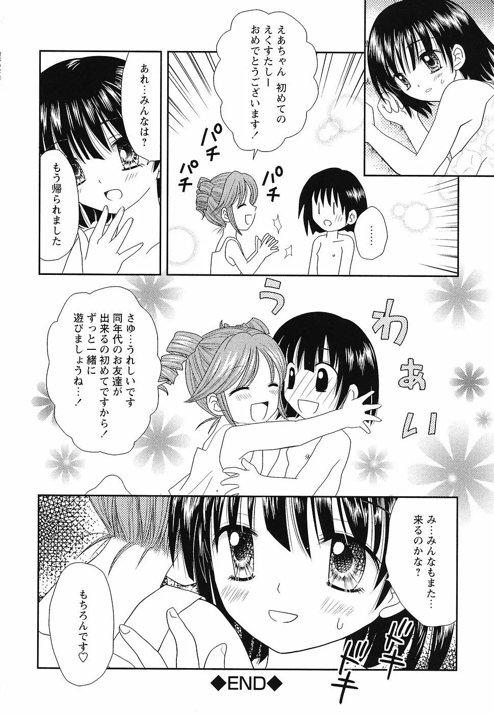 幼辱の宴2 ~ロリータ凌辱アンソロジー~ Page.85