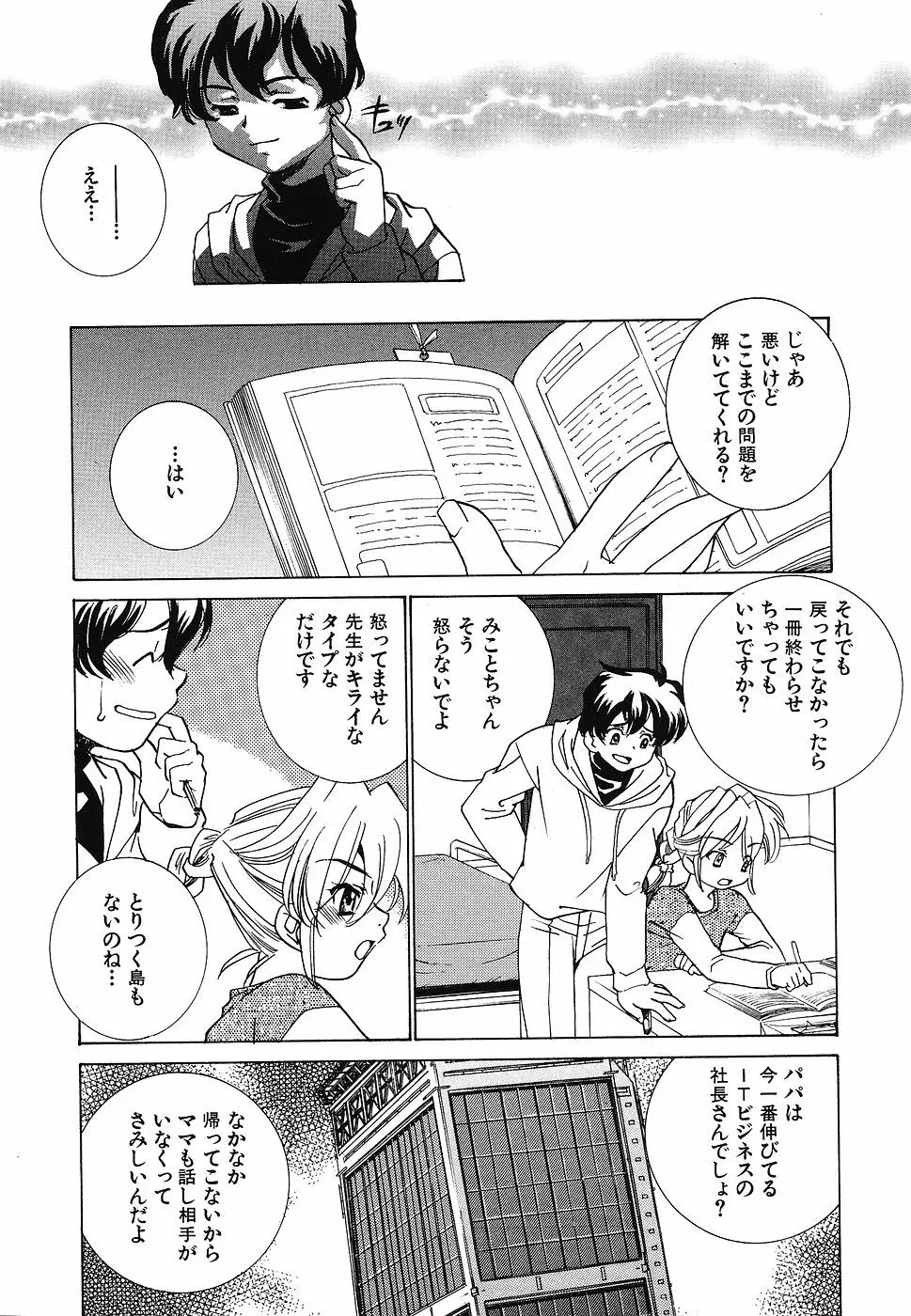 幼辱の宴2 ~ロリータ凌辱アンソロジー~ Page.9