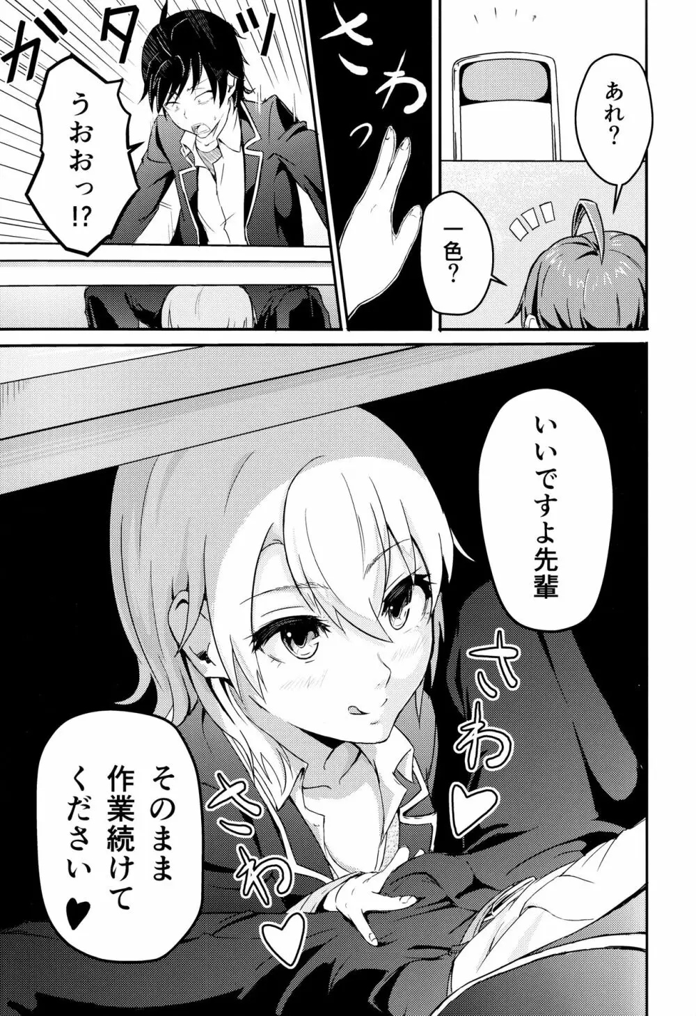 Iroha ～Reverse 2～ Page.4