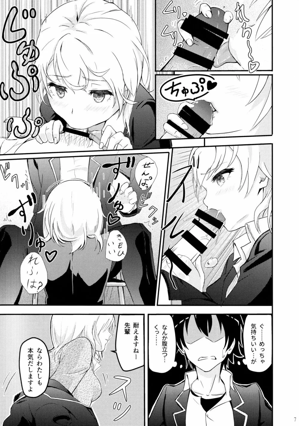 Iroha ～Reverse 2～ Page.6