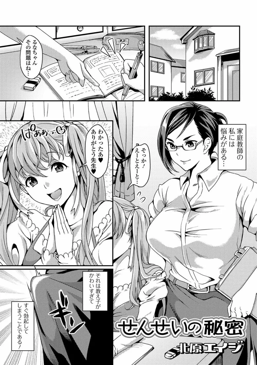 ふたなり♥セクロス!!3 Page.104