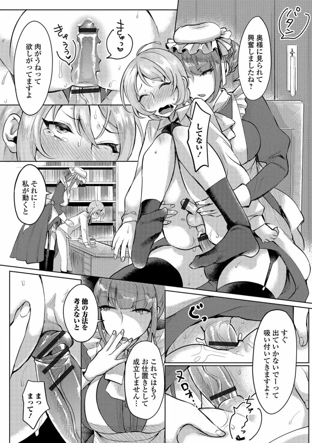 ふたなり♥セクロス!!3 Page.31