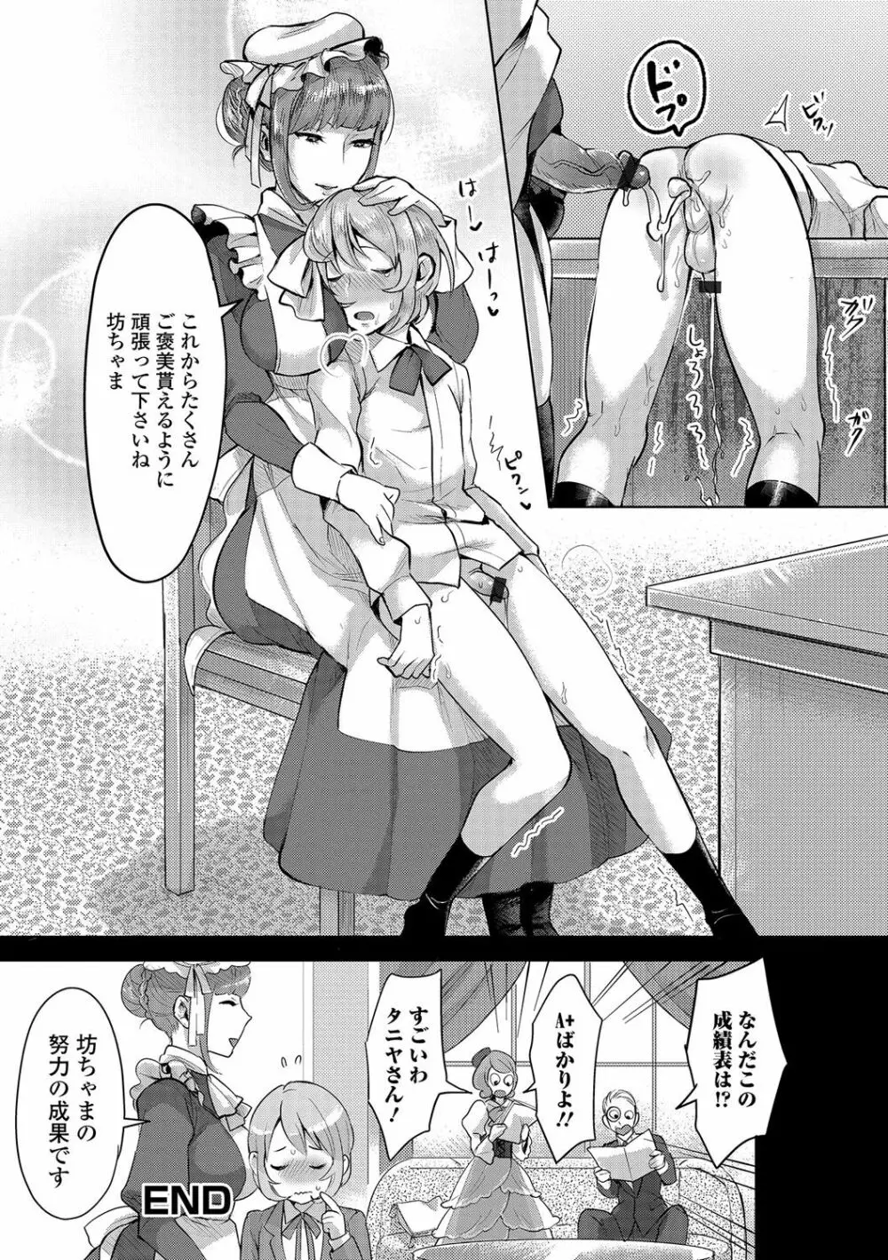 ふたなり♥セクロス!!3 Page.35