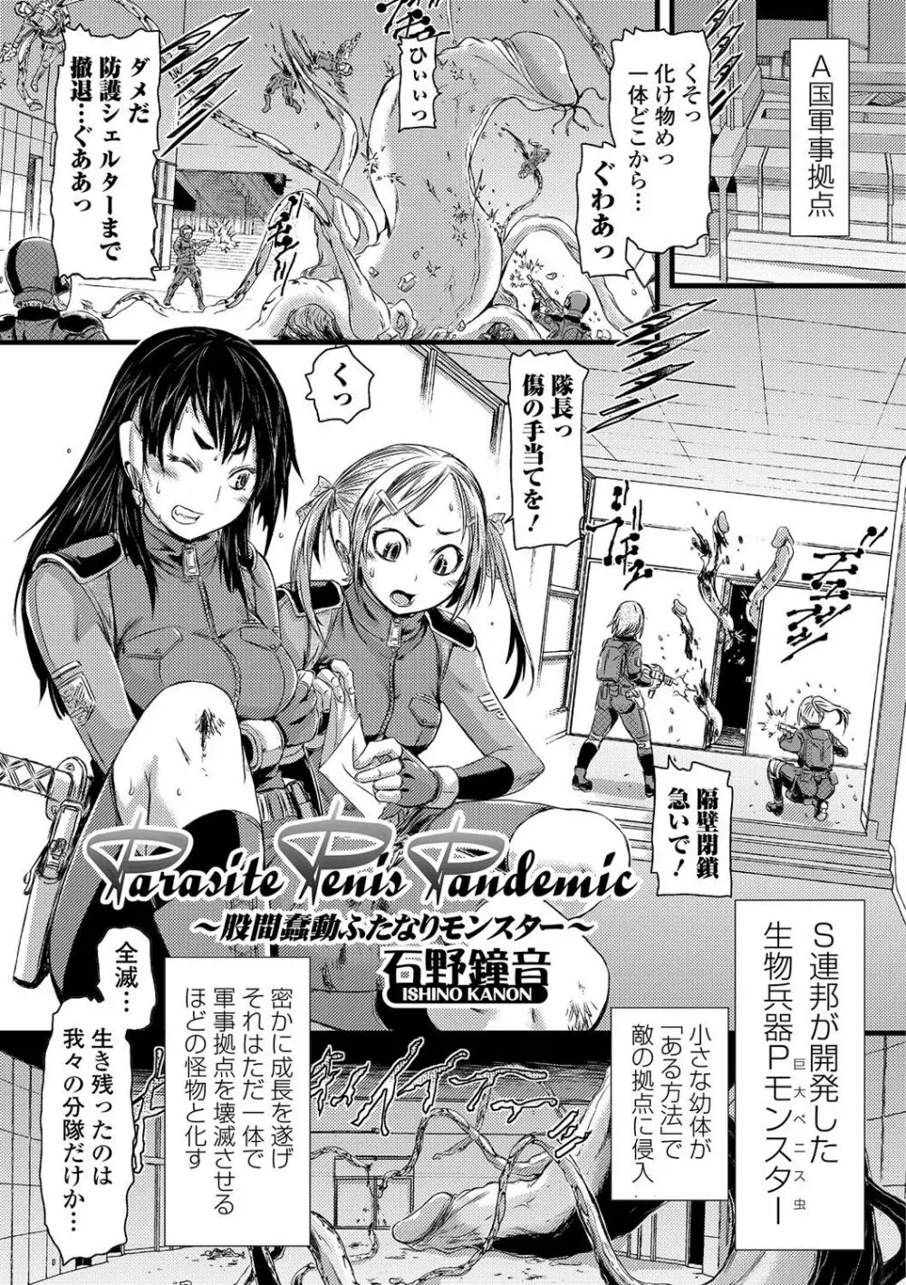 ふたなり♥セクロス!!3 Page.36