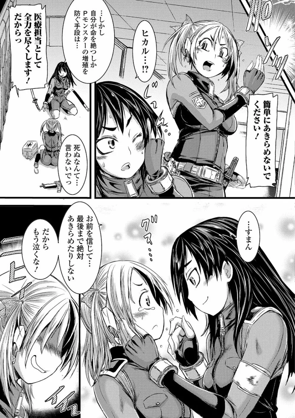 ふたなり♥セクロス!!3 Page.38