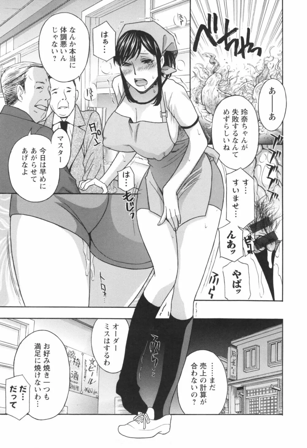 秘肉の疼きがとまらない… Page.10