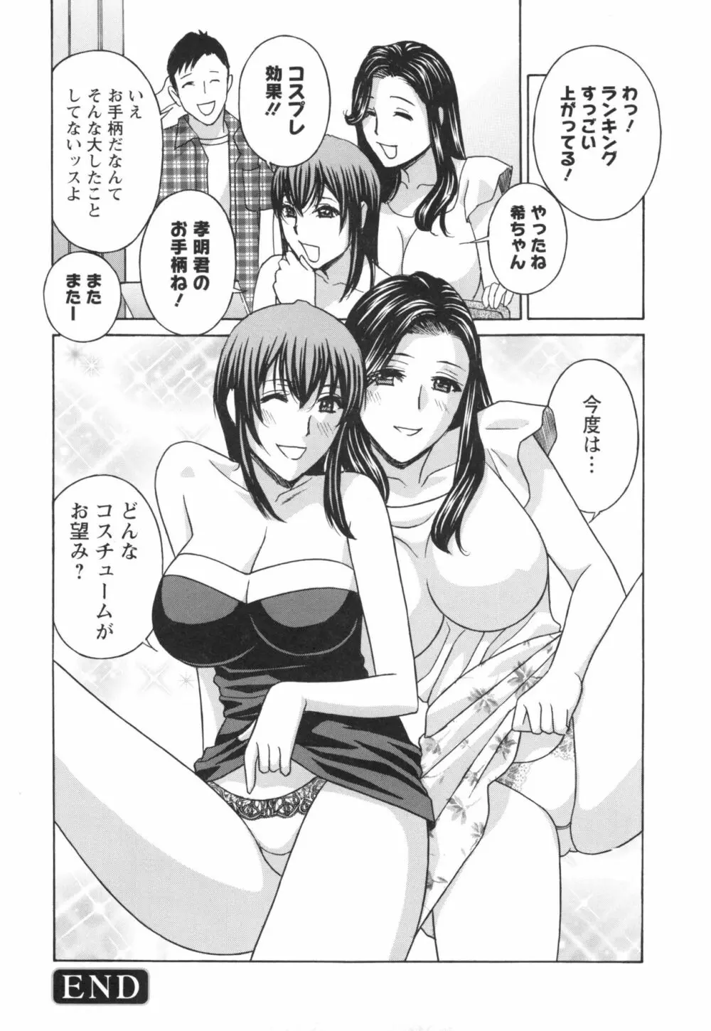 秘肉の疼きがとまらない… Page.101