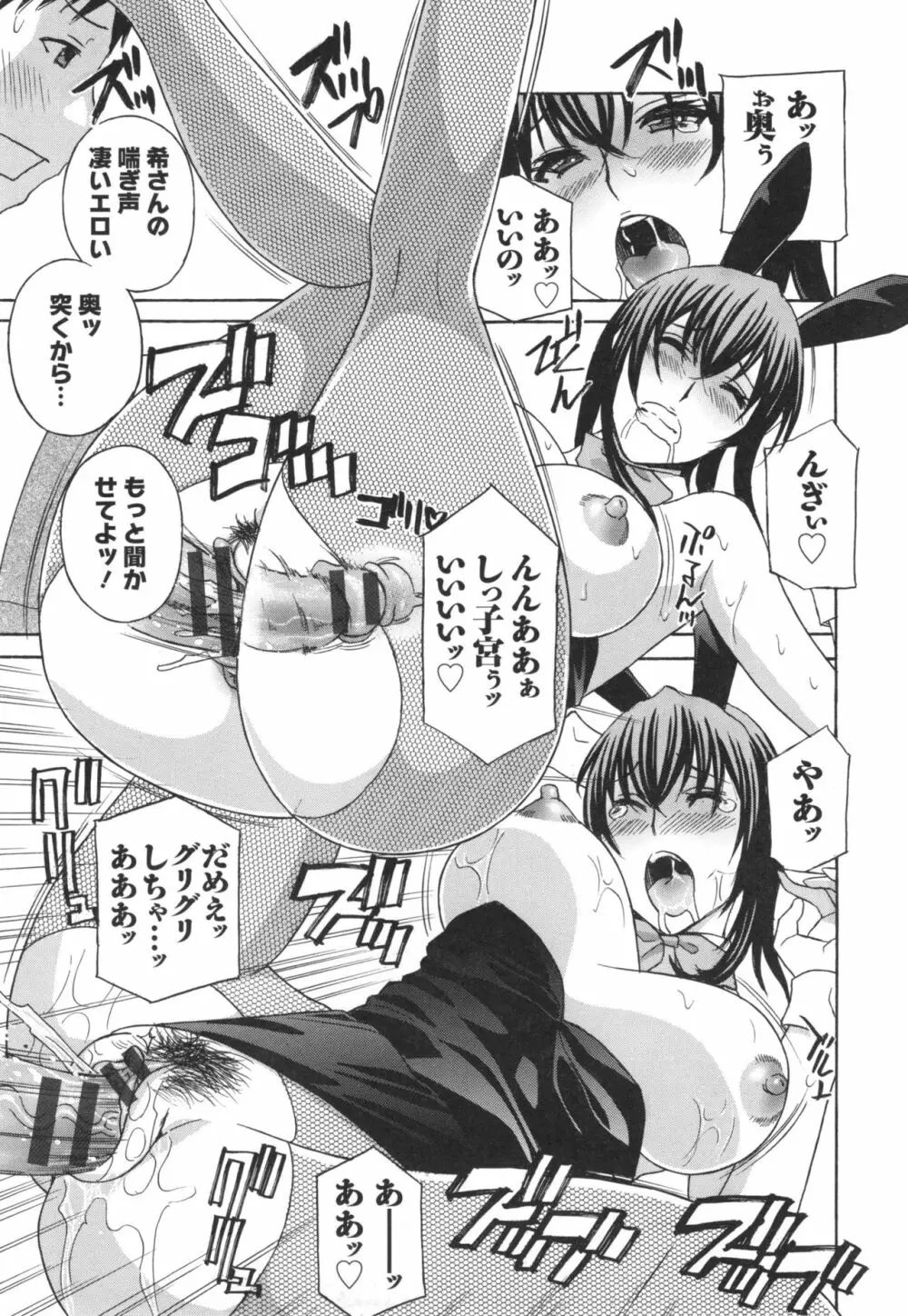 秘肉の疼きがとまらない… Page.110