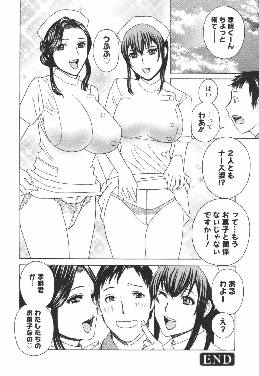 秘肉の疼きがとまらない… Page.121