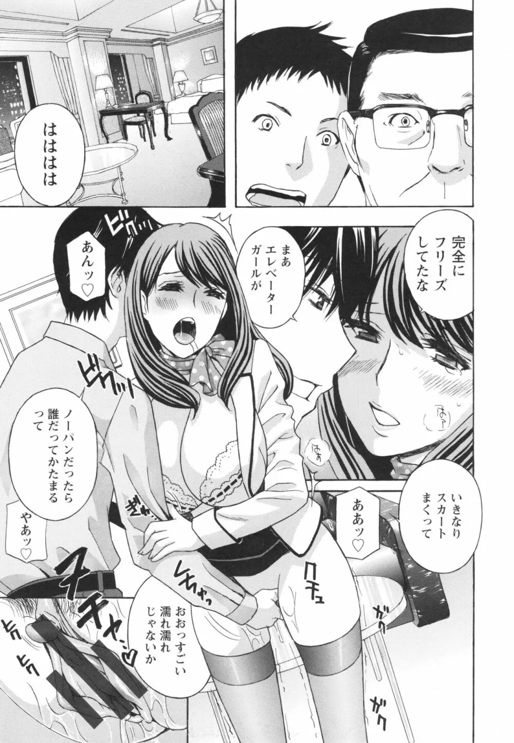 秘肉の疼きがとまらない… Page.124