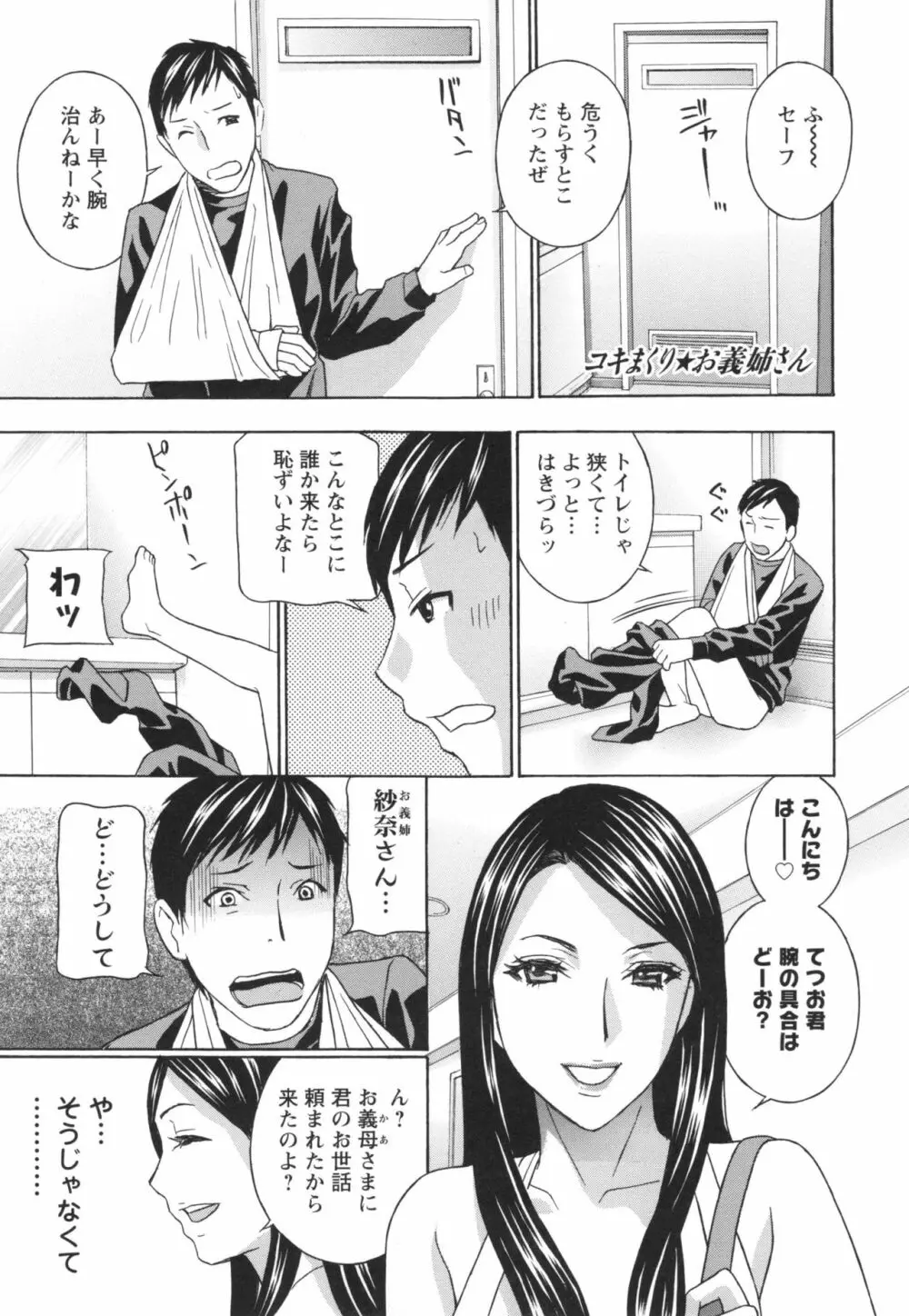 秘肉の疼きがとまらない… Page.142