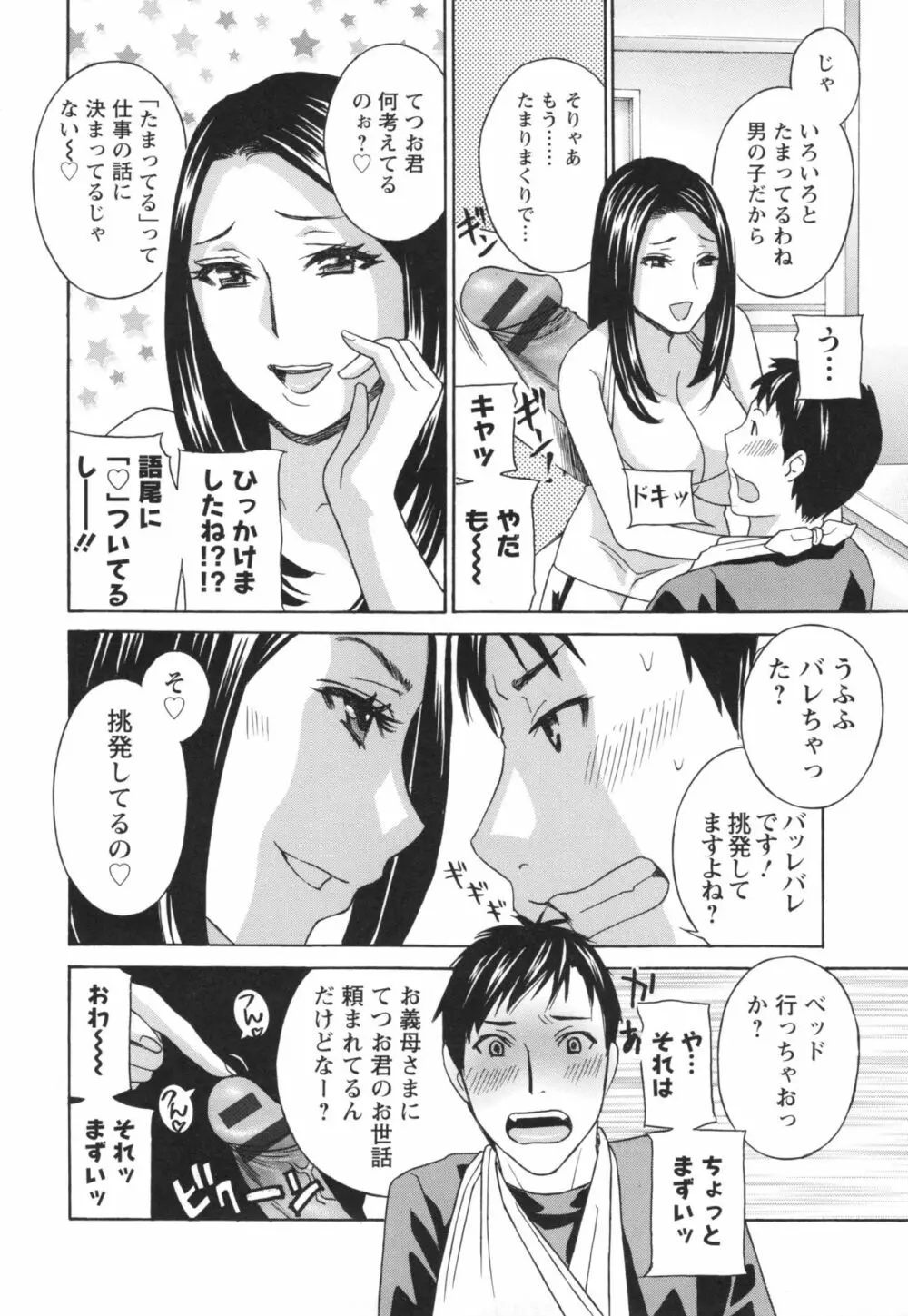 秘肉の疼きがとまらない… Page.145